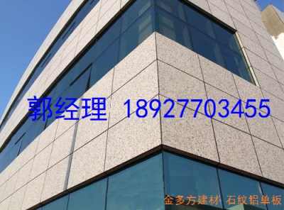 石纹铝单板哪里好 佛山仿石纹铝单板厂家 金多方建材