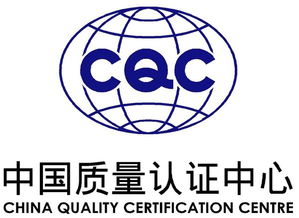 ccc认证与cqc认证的区别是什么