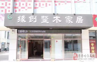 选优质木,造幸福家 中汇城五金建材城明星品牌缘创整木家居