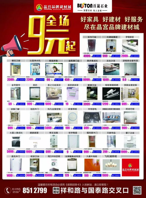 建材界的年终大决战 12月22号晶宫品牌建材城不见不散