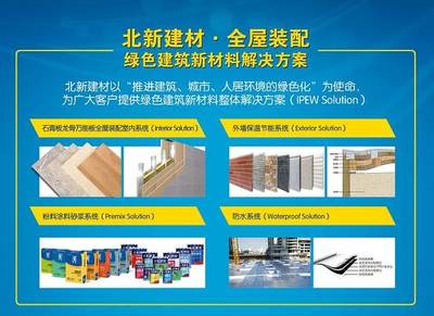 北新建材“‘龙之行’全屋装配新产品推广会”在南京圆满举行