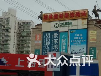 上海真如建材卖场