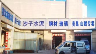 建材